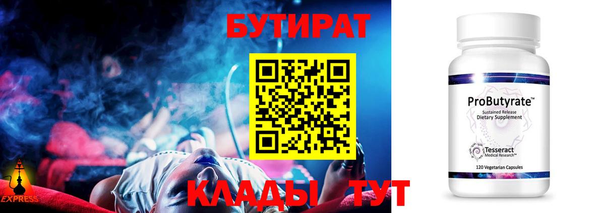 БУТИРАТ вода Сунжа