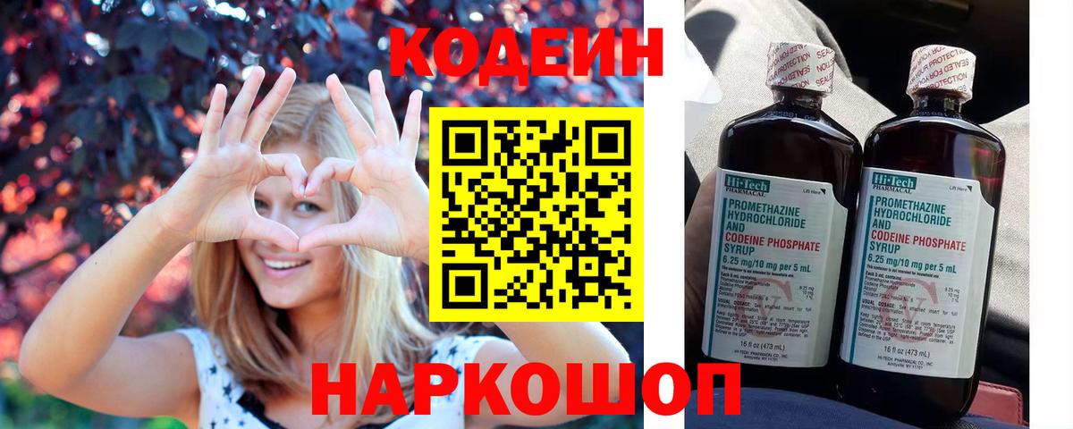 Сунжа  Кодеиновый сироп Lean напиток Lean (лин)  Вход с VPN  Кодеиновый сироп Lean Purple Drank 