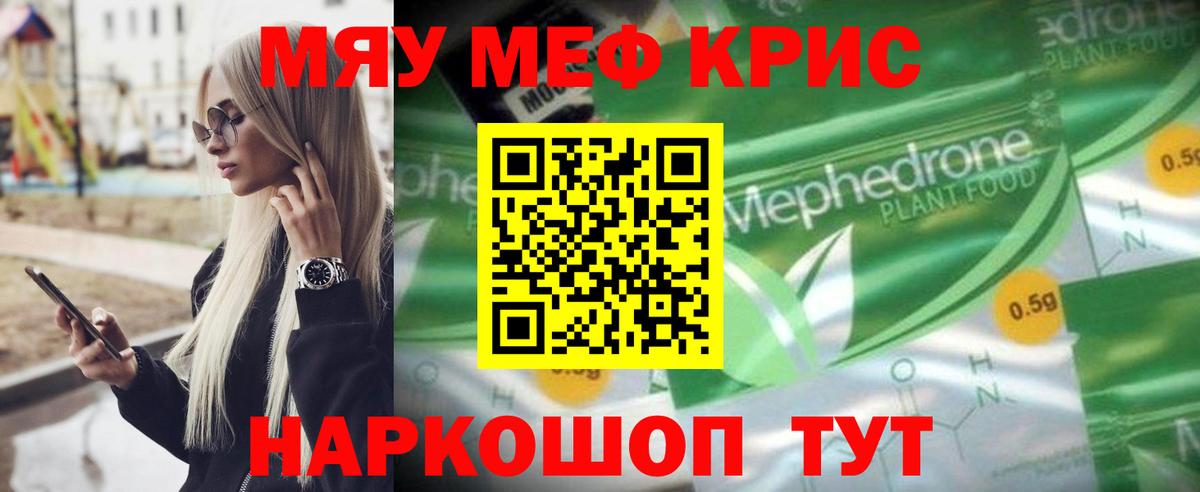 Мефедрон кристаллы Сунжа