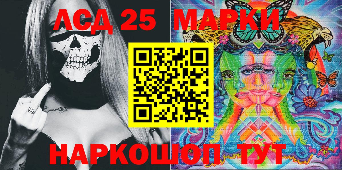 Марки 25I-NBOMe 1,5мг Сунжа