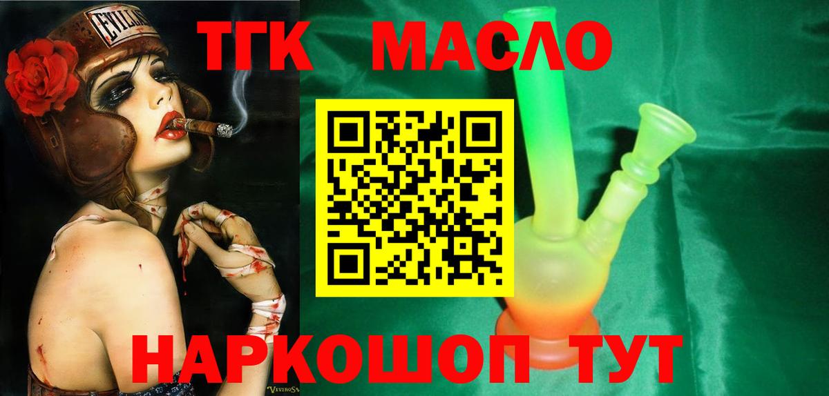 Сунжа  ТГК THC oil  Дистиллят ТГК концентрат  Вход с VPN 
